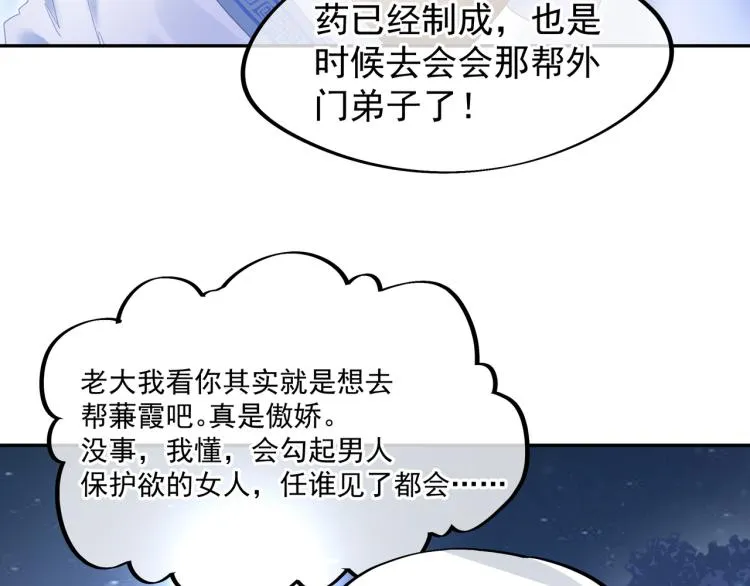第7话 自己的选择自己承受 第107页