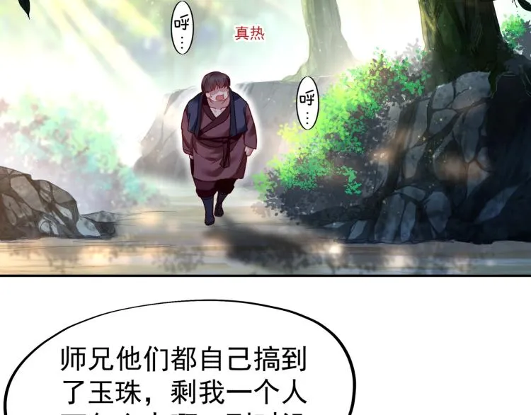 第8话 围猎！ 第6页