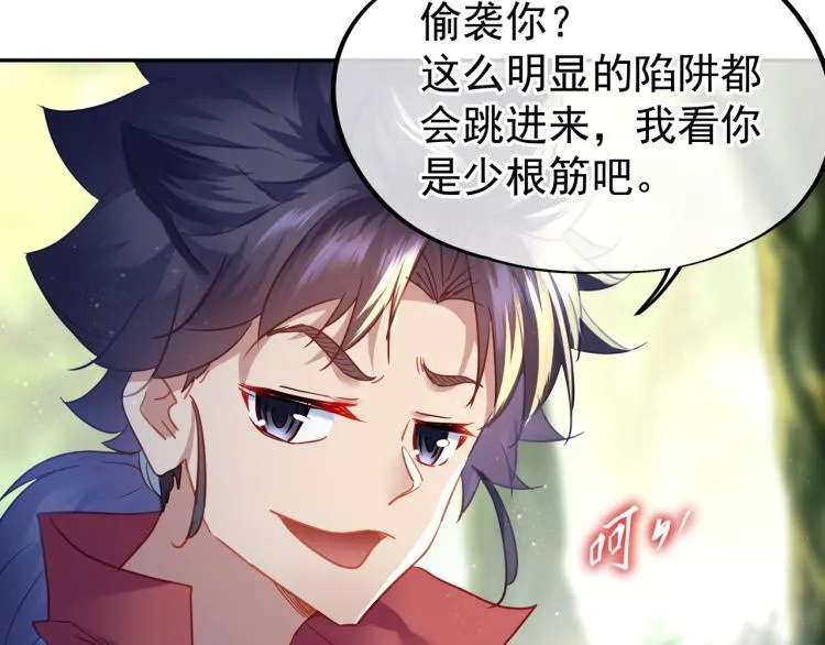第8话 围猎！ 第20页