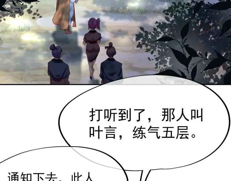第8话 围猎！ 第34页