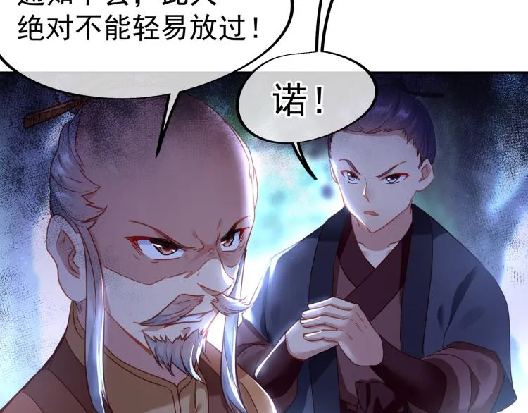 第8话 围猎！ 第35页