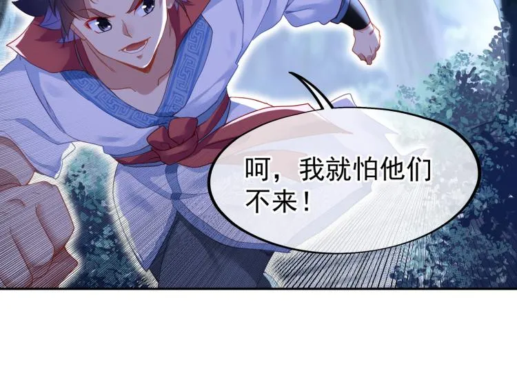 第8话 围猎！ 第44页