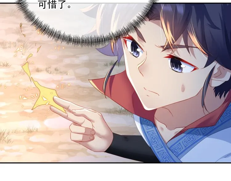 第9话 惊变！ 第25页