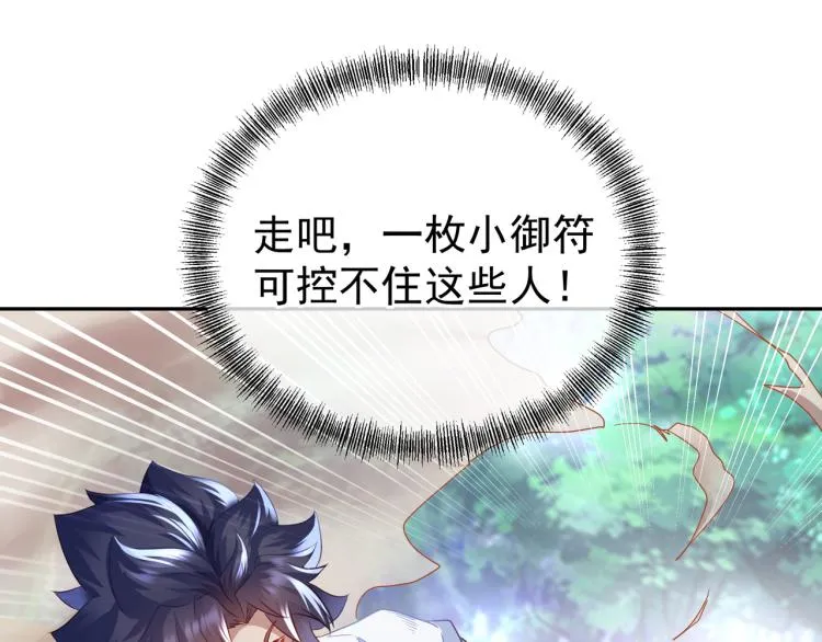 第9话 惊变！ 第26页