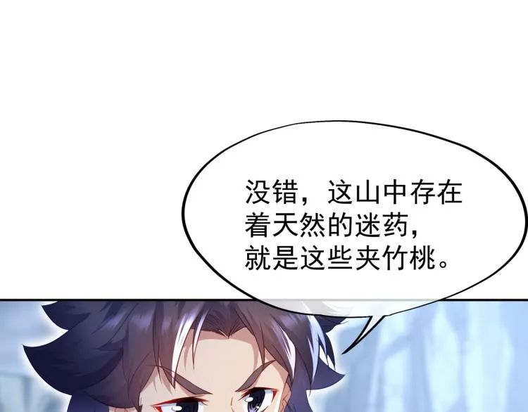 第9话 惊变！ 第71页