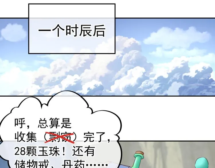 第9话 惊变！ 第84页