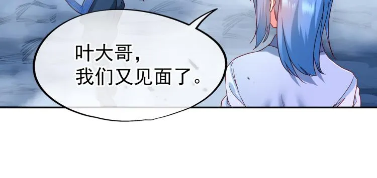 第10话 从天而降的美女！ 第21页