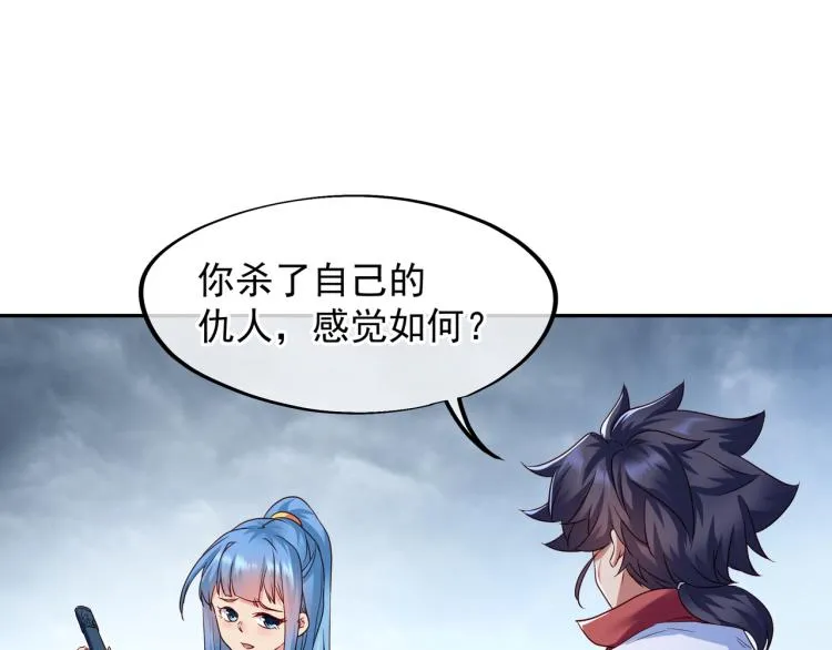 第10话 从天而降的美女！ 第22页