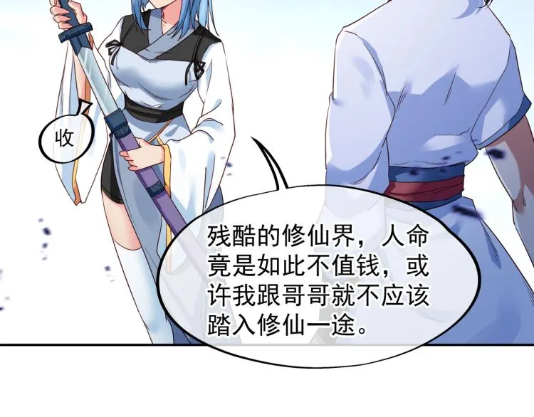 第10话 从天而降的美女！ 第23页