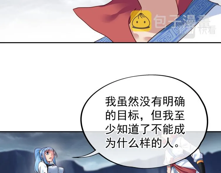 第10话 从天而降的美女！ 第25页