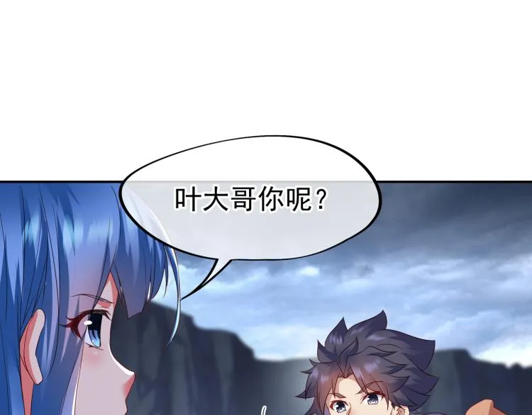 第10话 从天而降的美女！ 第29页