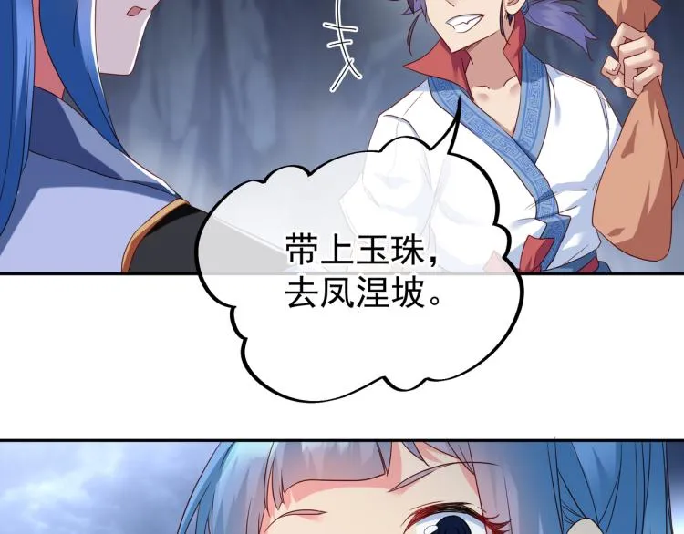 第10话 从天而降的美女！ 第30页