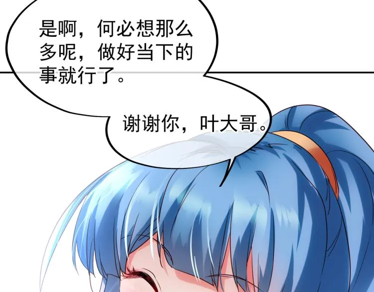 第10话 从天而降的美女！ 第33页