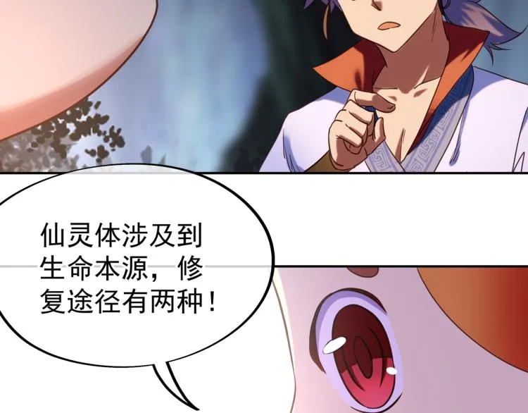 第10话 从天而降的美女！ 第59页