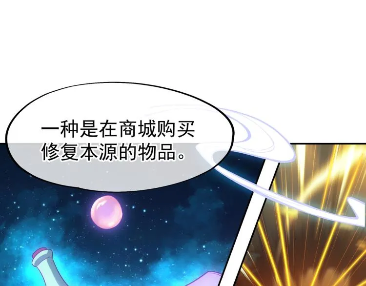 第10话 从天而降的美女！ 第61页
