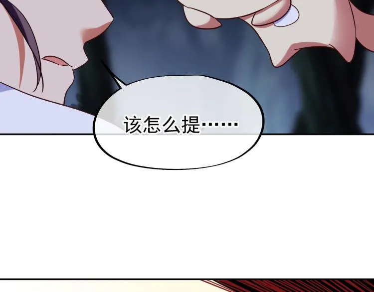 第10话 从天而降的美女！ 第69页