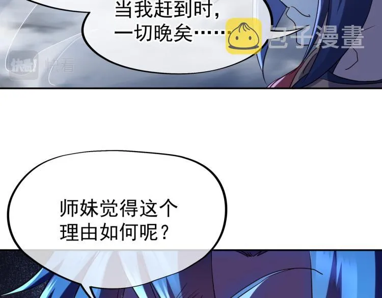 第11话 危！ 第51页