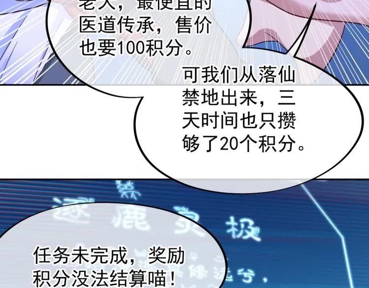 第12话 情况危急！ 第67页