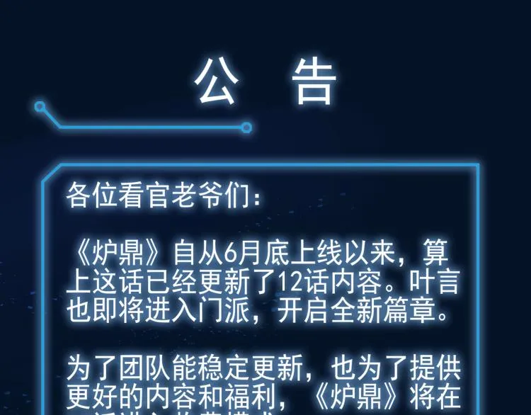 第12话 情况危急！ 第100页