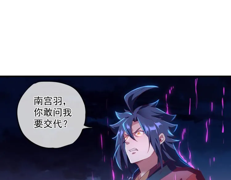 第13话 南宫羽 第57页