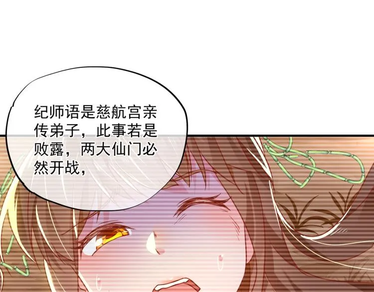第13话 南宫羽 第59页
