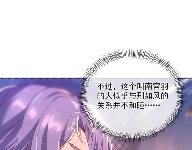 第13话 南宫羽 第73页