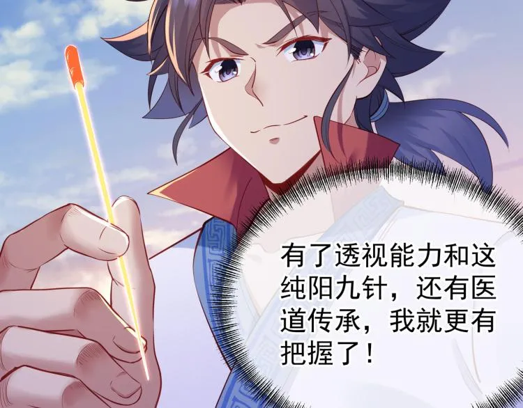 第14话 关键一针！ 第51页