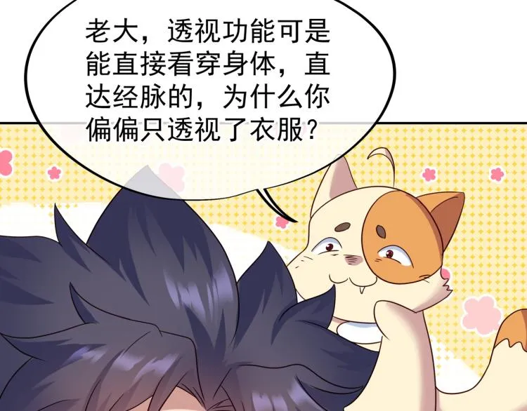 第14话 关键一针！ 第70页