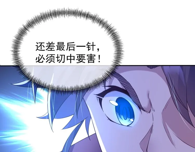 第14话 关键一针！ 第87页