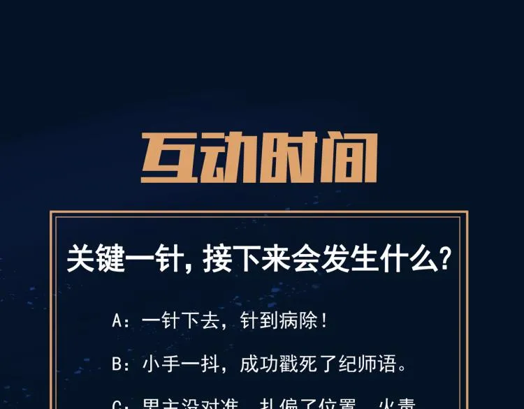 第14话 关键一针！ 第92页