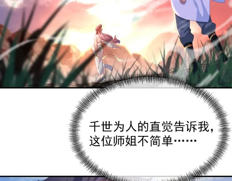 第十六话 仅一人通过的考核 第23页