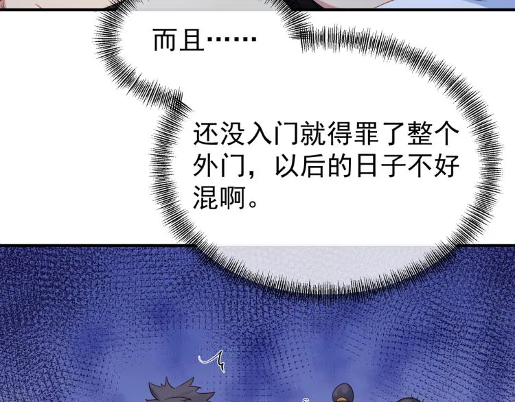 第十六话 仅一人通过的考核 第64页