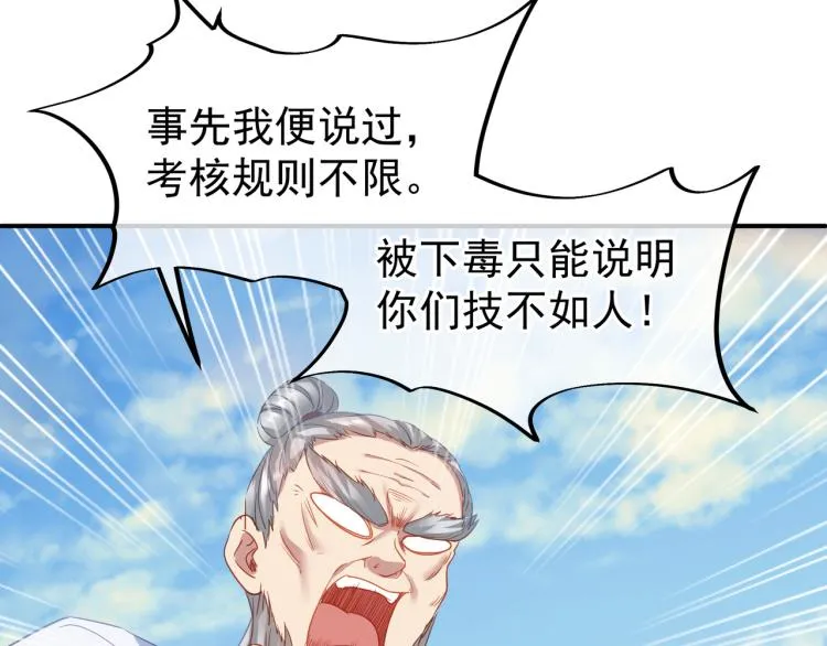 第十六话 仅一人通过的考核 第79页