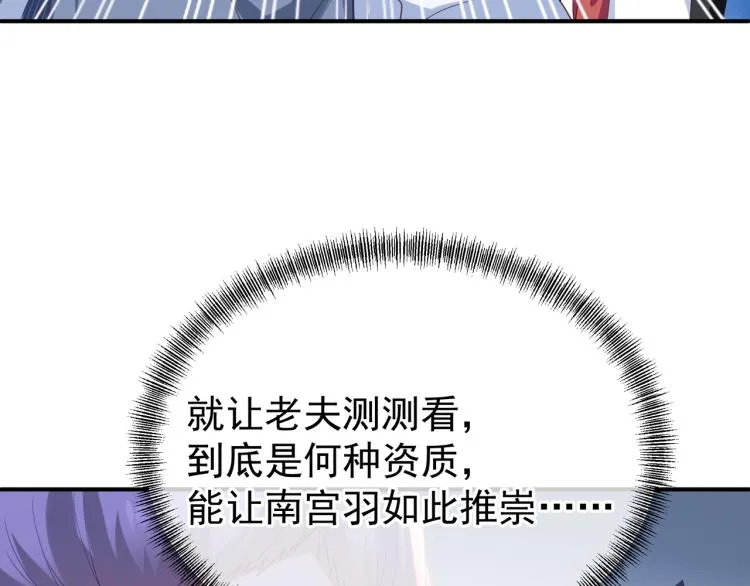 第十六话 仅一人通过的考核 第81页