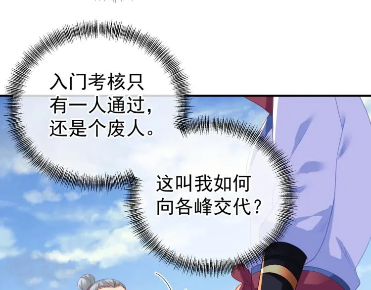 第十六话 仅一人通过的考核 第89页