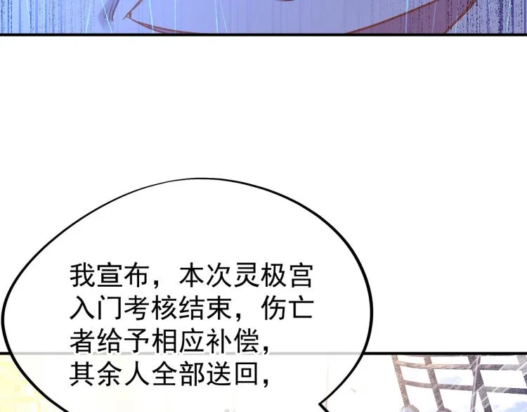 第十六话 仅一人通过的考核 第93页