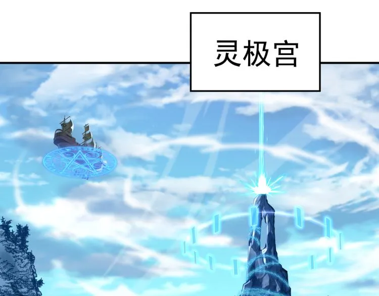 第17话 灵极宫 第19页