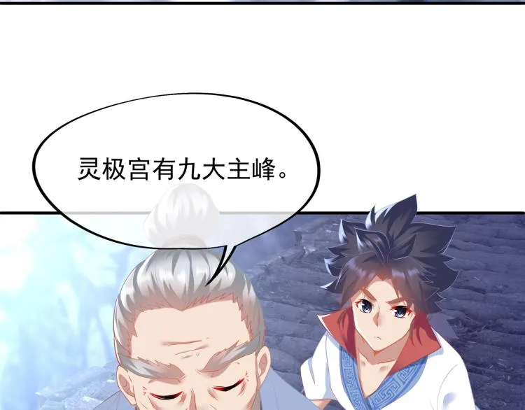 第17话 灵极宫 第49页