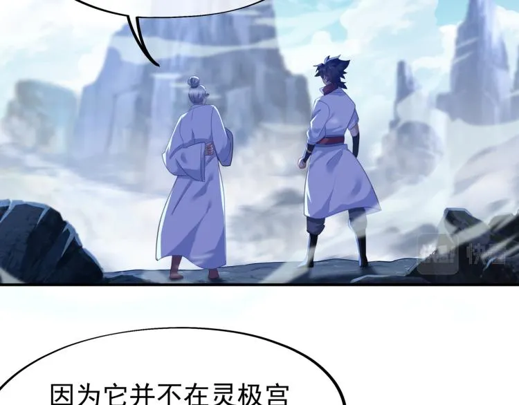 第17话 灵极宫 第59页
