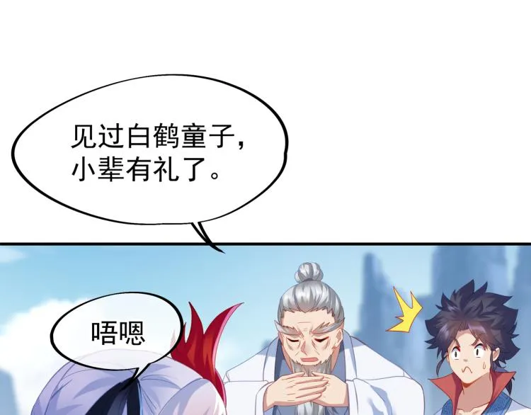 第17话 灵极宫 第82页