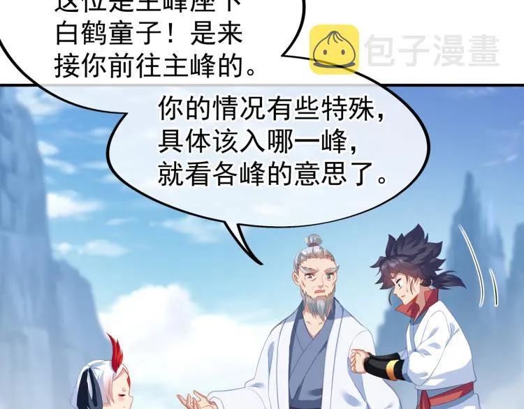 第17话 灵极宫 第84页