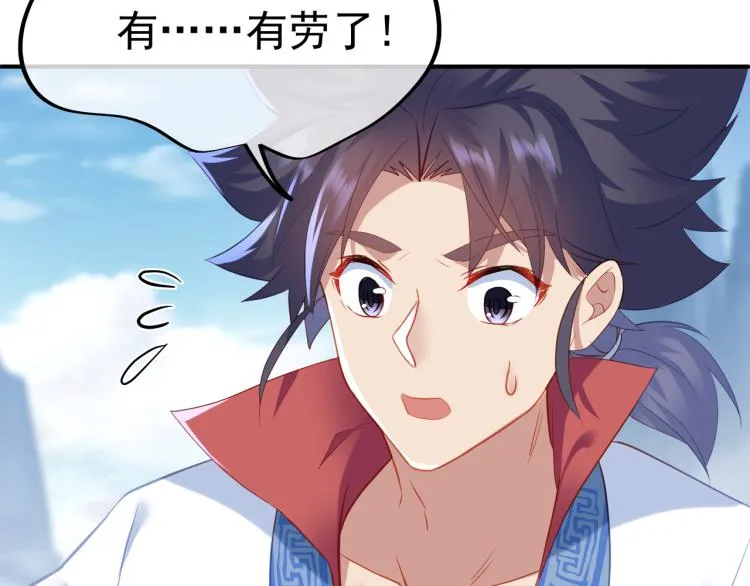 第17话 灵极宫 第90页