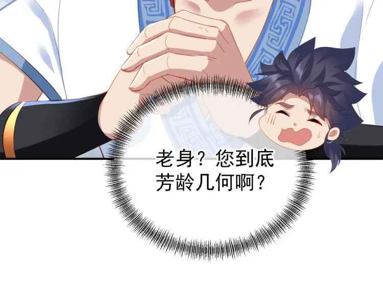 第17话 灵极宫 第91页