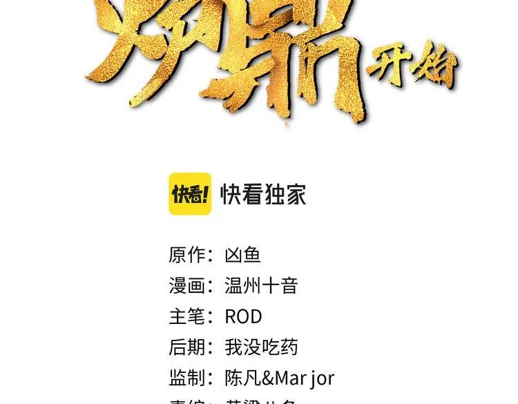 第18话 权宜之计 第3页