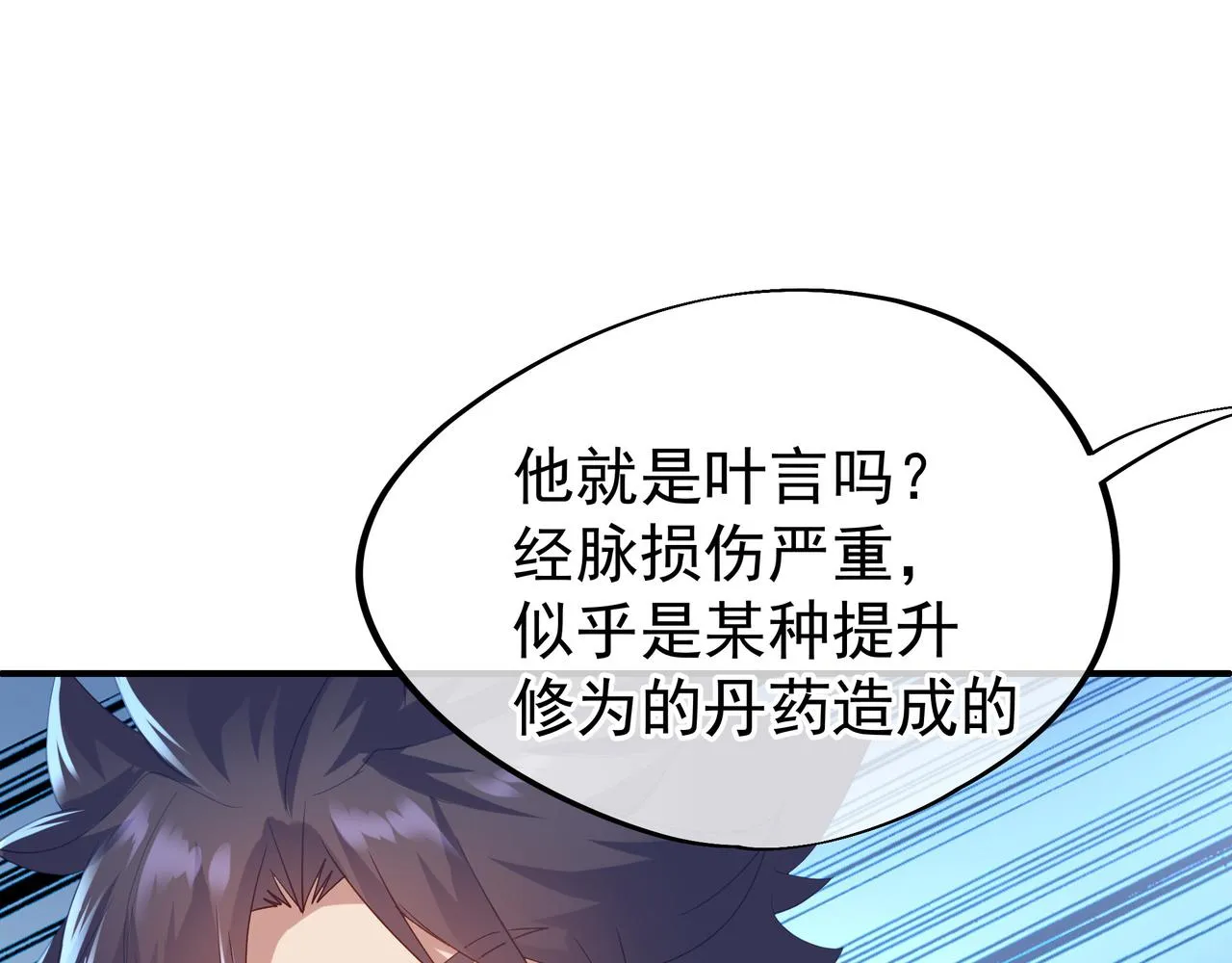 第18话 权宜之计 第23页