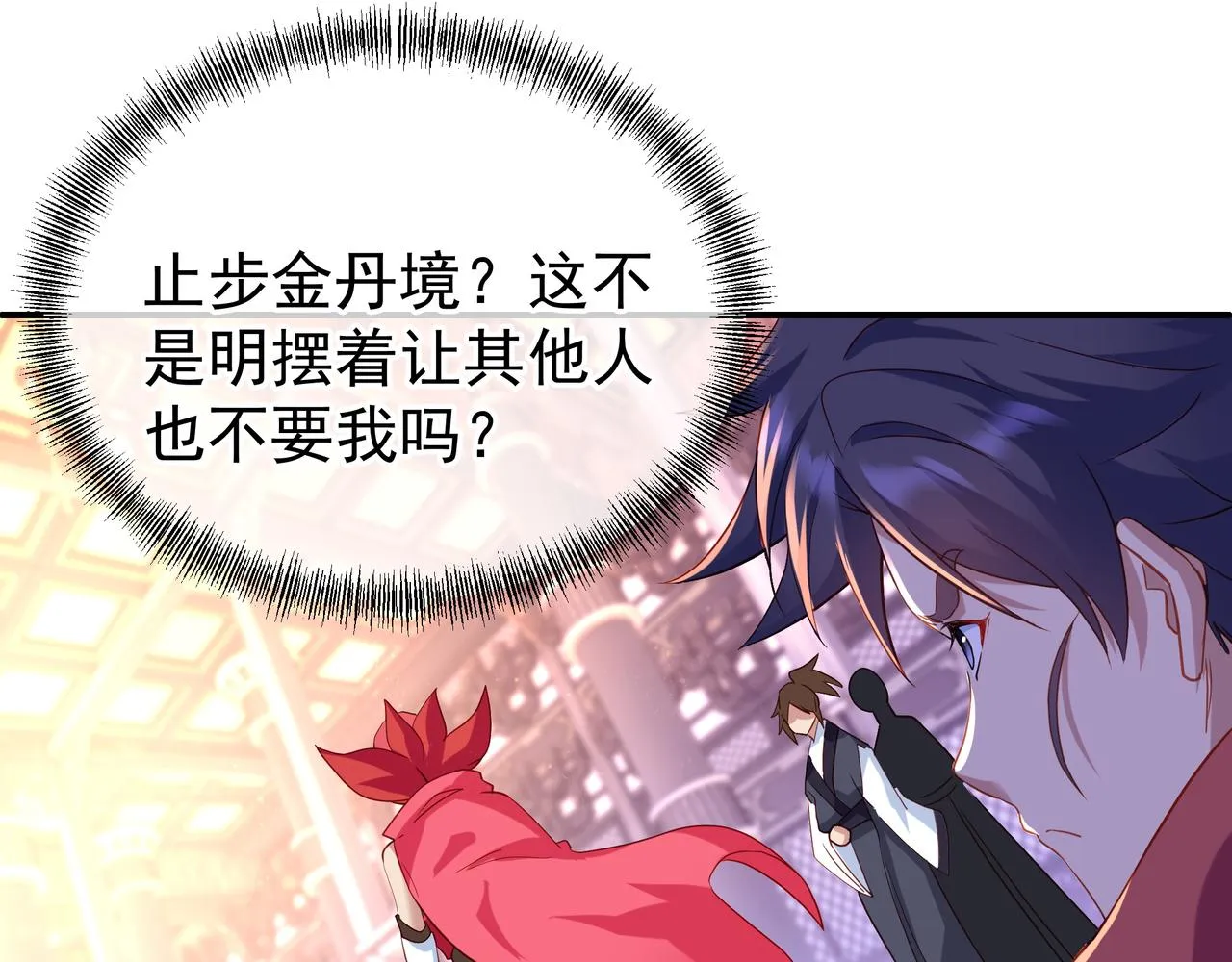 第18话 权宜之计 第40页