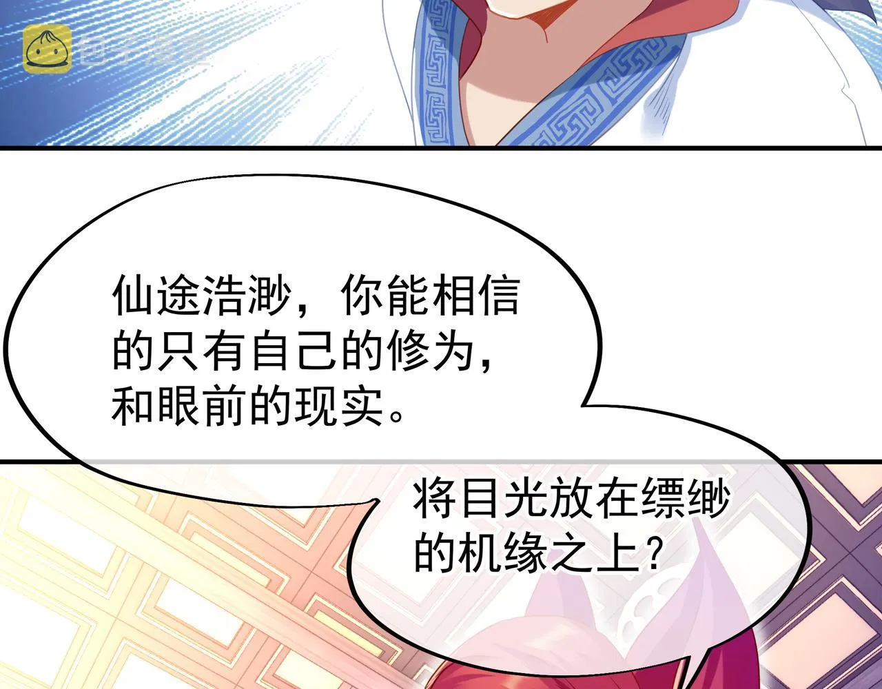第18话 权宜之计 第54页