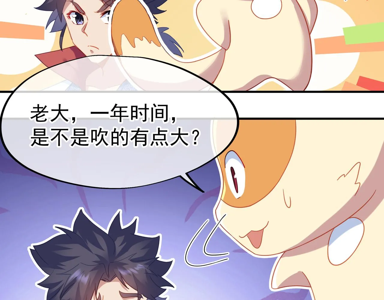 第18话 权宜之计 第73页