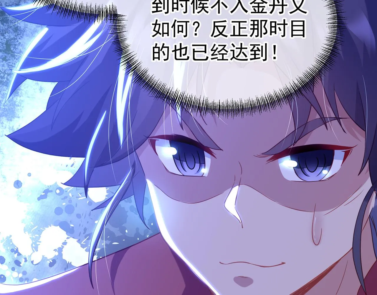 第18话 权宜之计 第75页