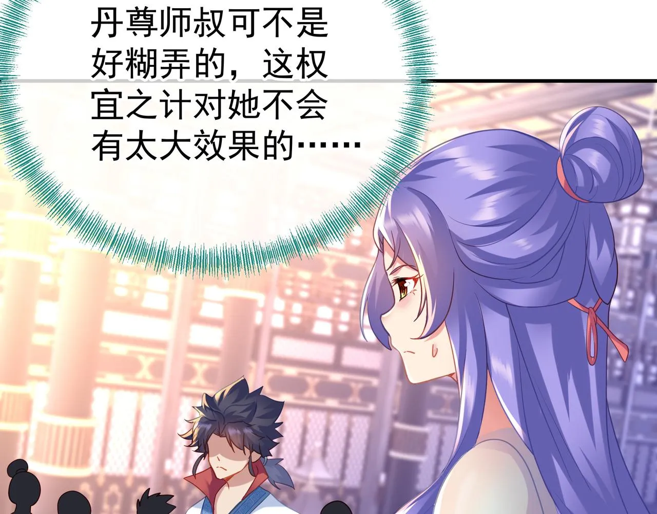 第18话 权宜之计 第77页